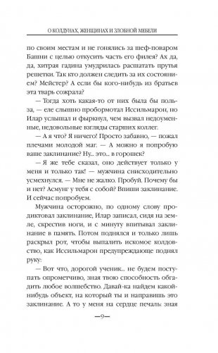 О колдунах, женщинах и злобной мебели фото книги 9