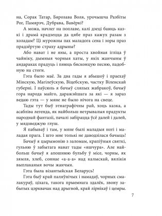 Дзiкае паляванне караля Стаха фото книги 7