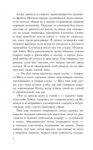 После Огня фото книги 7