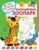 Разноцветный зоопарк фото книги маленькое 2