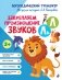 Закрепляем произношение звуков Л, Ль фото книги маленькое 2