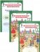 Юным умникам и умницам. Занимательная математика. 1 класс. Рабочая тетрадь + цветное приложение. ФГОС (количество томов: 2) фото книги маленькое 9