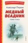Медный всадник. Поэмы и пьесы (ил. Е. Комраковой) фото книги маленькое 2