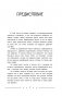 Божественная женщина: счастье, любовь, замужество фото книги маленькое 7