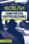 Самоучитель контрразведчика фото книги маленькое 2
