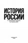 История России. С древнейших времен до наших дней фото книги маленькое 4