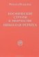 Космические струны в творчестве Николая Рериха фото книги маленькое 2