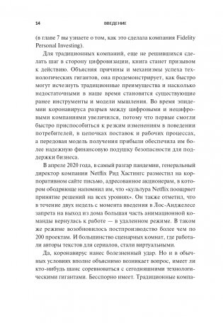 Переосмысление конкурентного преимущества: Новые правила цифровой эпохи фото книги 8