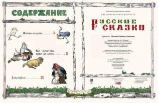 Русские сказки фото книги 6