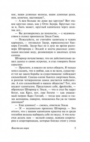 Властелин мира фото книги 6