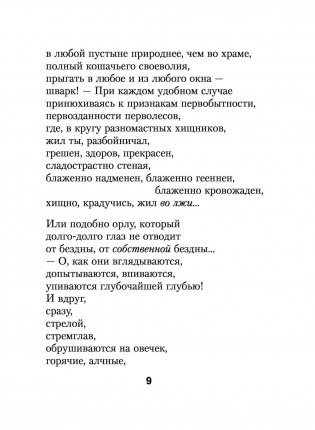 Песни Заратустры фото книги 8