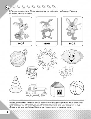 Буду говорить правильно фото книги 2