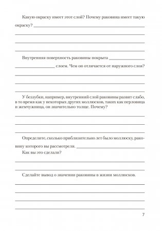 Тетрадь для лабораторных и практических работ по биологии для 8 класса. ГРИФ фото книги 5
