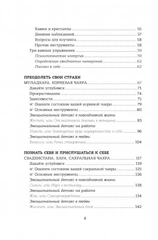 Чакры. Управляйте своей энергией фото книги 3