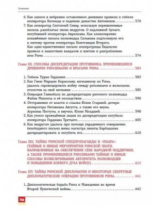 Разведка и другие тайные службы Древнего Рима и его противников фото книги 6