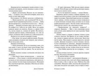 О мышах и людях. Жемчужина фото книги 9