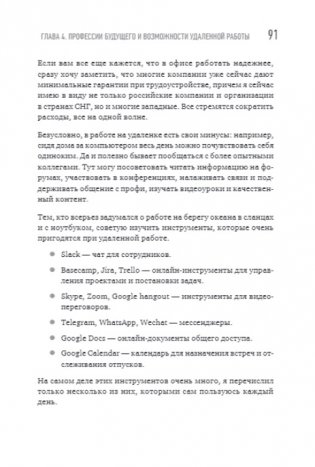 Миллионы миллиардов. Как стартовать в игровой индустрии, работая удаленно, заработать денег и создать игру мечты фото книги 6