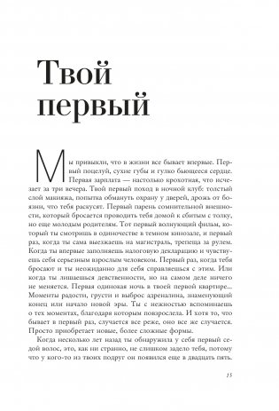 Старше, но лучше. Искусство взрослеть, не старея фото книги 10