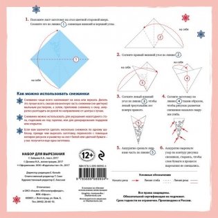 Снежинки из бумаги. Новый год "С любовью из Парижа" фото книги 2