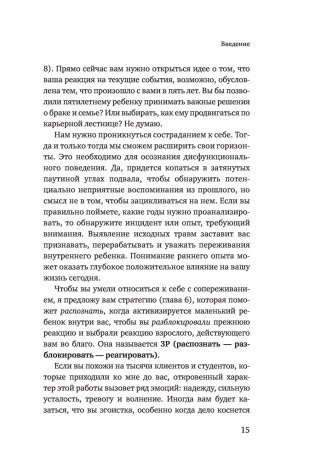 Здоровые границы. Как научиться отстаивать свои интересы и перестать отказываться от себя ради других фото книги 9