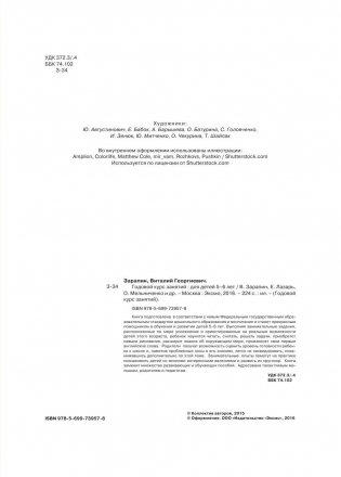 Годовой курс занятий: для детей 5-6 лет (с наклейками) фото книги 3