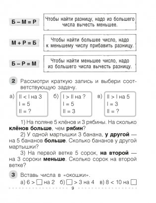 Моя математика. 2 класс фото книги 7