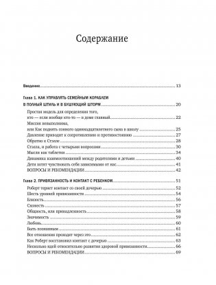 Как перестать сражаться со своим ребенком и обрести его близость и любовь фото книги 9