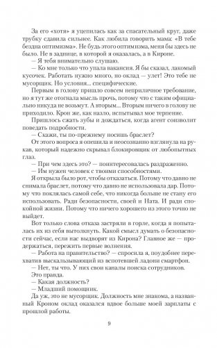 Скрытые чувства фото книги 6