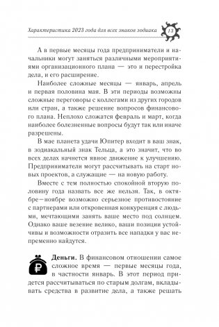 Гороскоп на 2023: год Черного Кролика фото книги 14