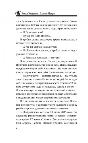 Разговор с Вождем фото книги 8