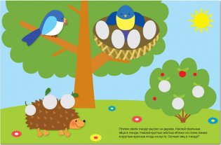 Геометрические наклейки. Изучаем формы. Круг фото книги 2