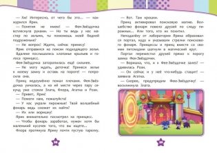 Семь королевств. Тайны волшебного мира фото книги 7