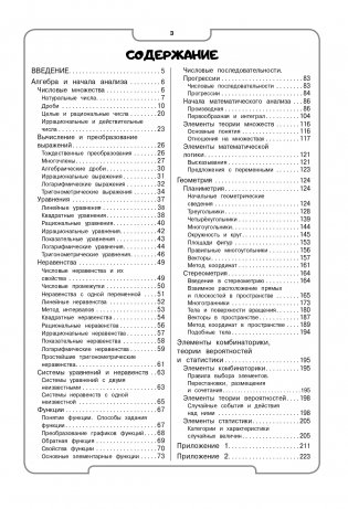 Математика фото книги 2