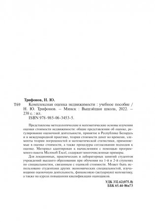 Комплексная оценка недвижимости фото книги 16