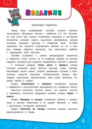 Годовой курс занятий. Для детей 2-3 лет фото книги 4