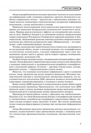 Биолокация для всех. Система самодиагностики и самоисцеления человека. (Введение в многомерную медицину) фото книги 10