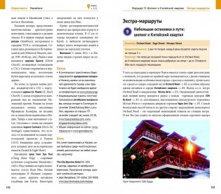 Сингапур. Путеводитель с мини-разговорником фото книги 5