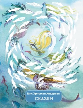 Сказки (ил. Н. Гольц) фото книги