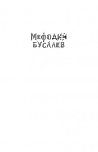 Лед и пламя Тартара фото книги 2