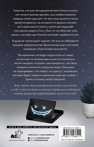 Синдром Алисы фото книги 2