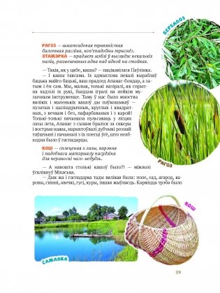 Едзем да бабулі ў вёску фото книги 13