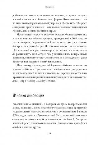 Душа машины. Радикальный поворот к человекоподобию систем искусственного интеллекта фото книги 9