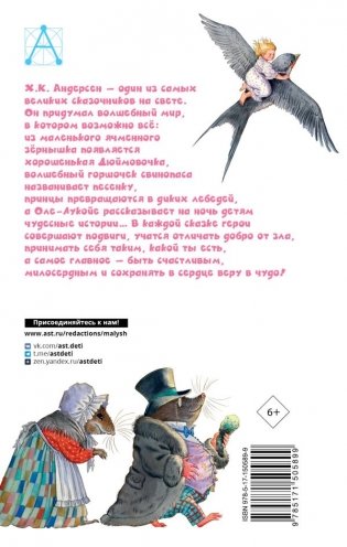 Дюймовочка. Сказки фото книги 16