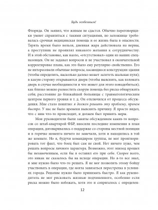 Будь особенным! 5 качеств, которые определяют лидеров фото книги 10
