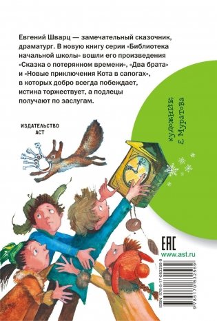 Сказка о потерянном времени фото книги 10