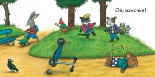 Чик и Брики. Супер-пупер-самокат фото книги 6