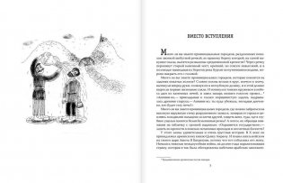 Всё о Манюне фото книги 5