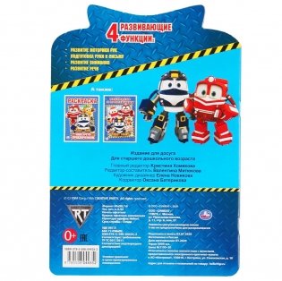 Развивающая раскраска с вырубкой "Robot Trains" фото книги 6