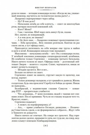 В окопах Сталинграда. Повести, рассказы фото книги 7