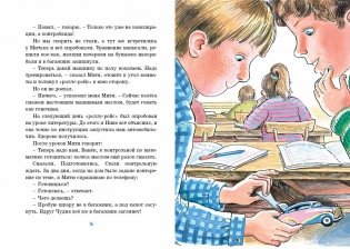 Женькин клад и другие школьные рассказы фото книги 4